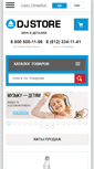 Mobile Screenshot of dj-store.ru